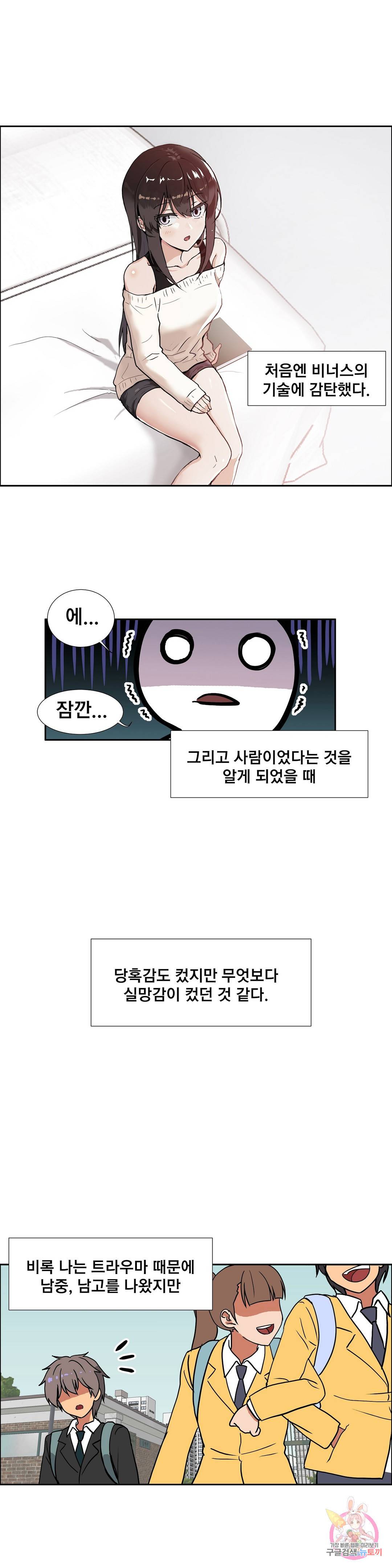 글라스 러버스 6화 14