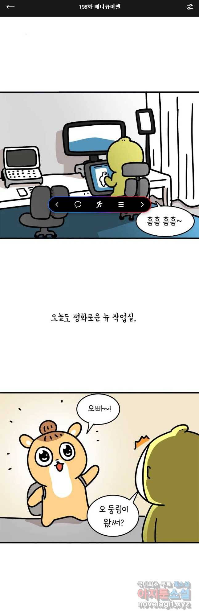 키몽의 호구로운 생활 198화 매니큐어맨 1
