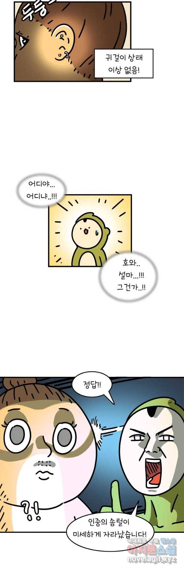 키몽의 호구로운 생활 198화 매니큐어맨 5