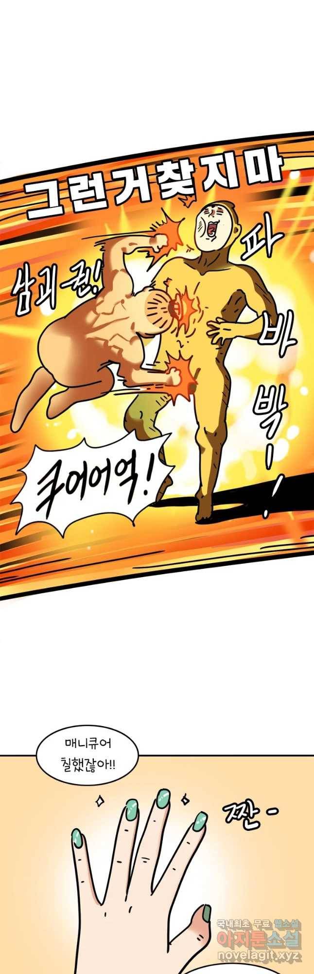 키몽의 호구로운 생활 198화 매니큐어맨 6