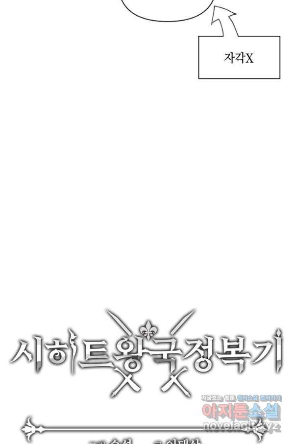 시히트 왕궁 정복기 외전 3화 8
