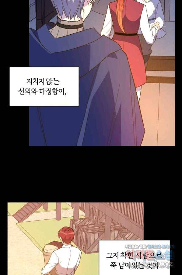 시히트 왕궁 정복기 외전 3화 11