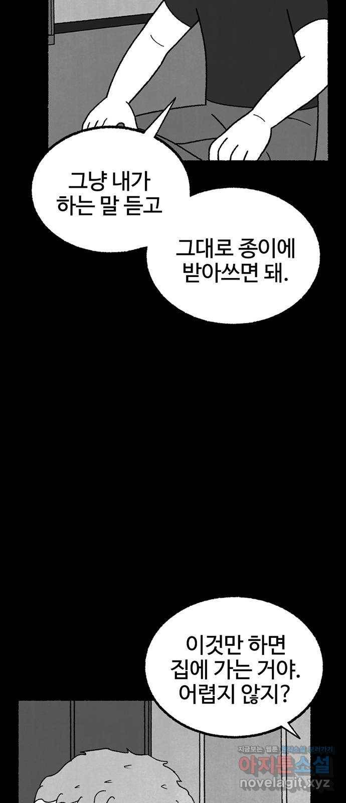 거래 22화 6