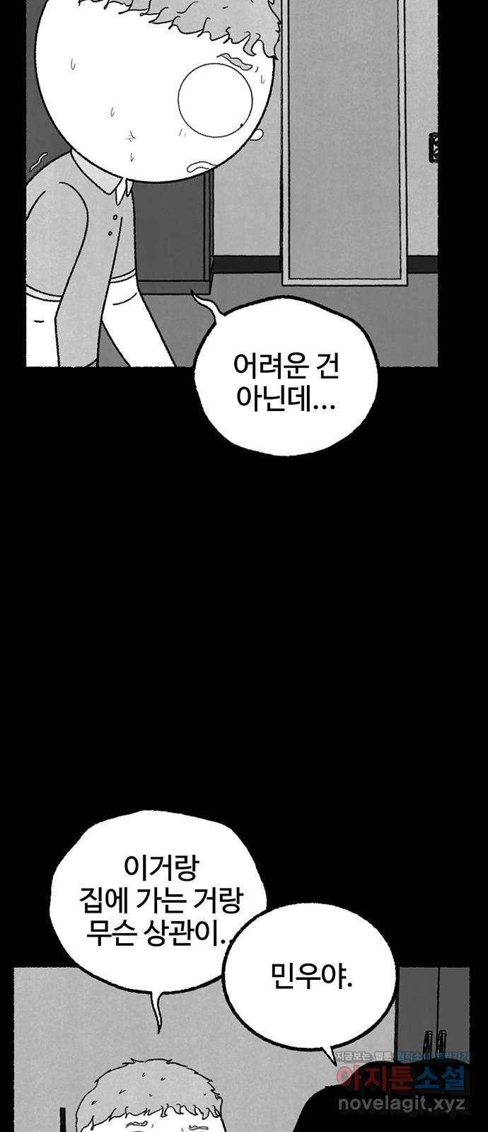 거래 22화 7