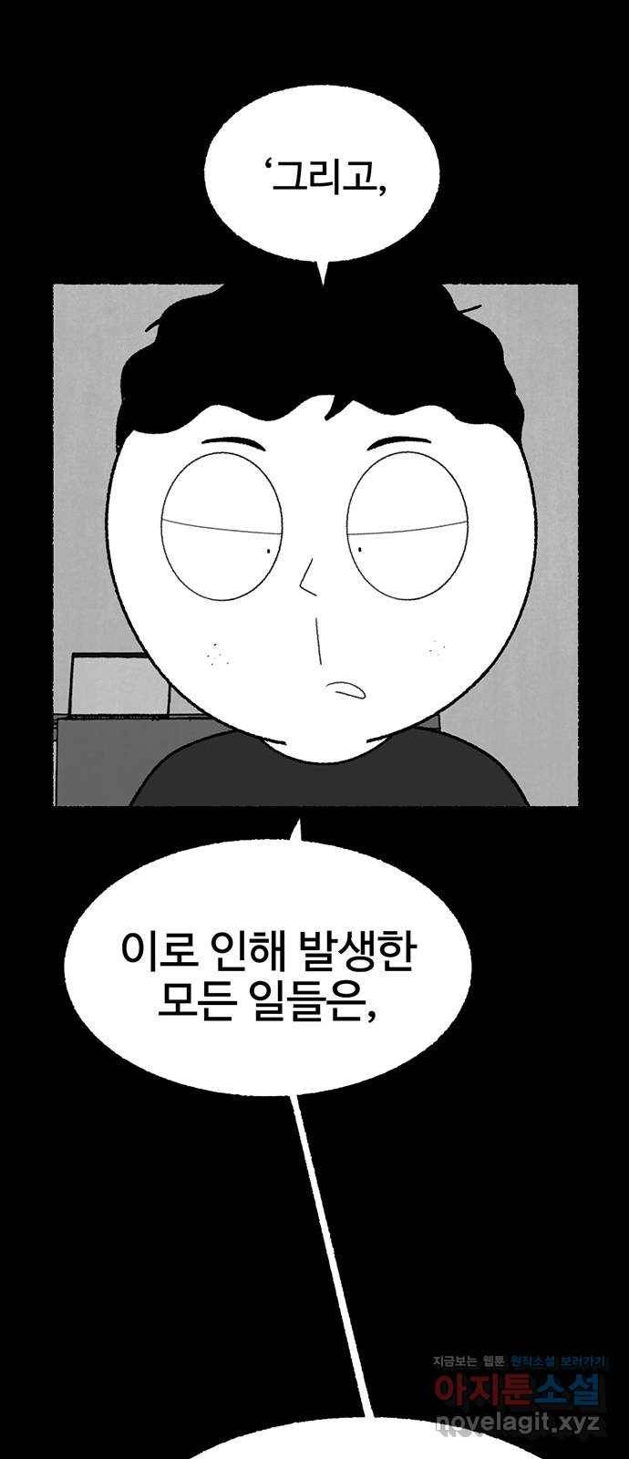 거래 22화 20