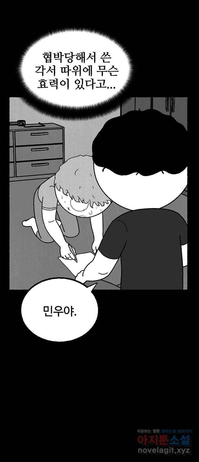 거래 22화 27