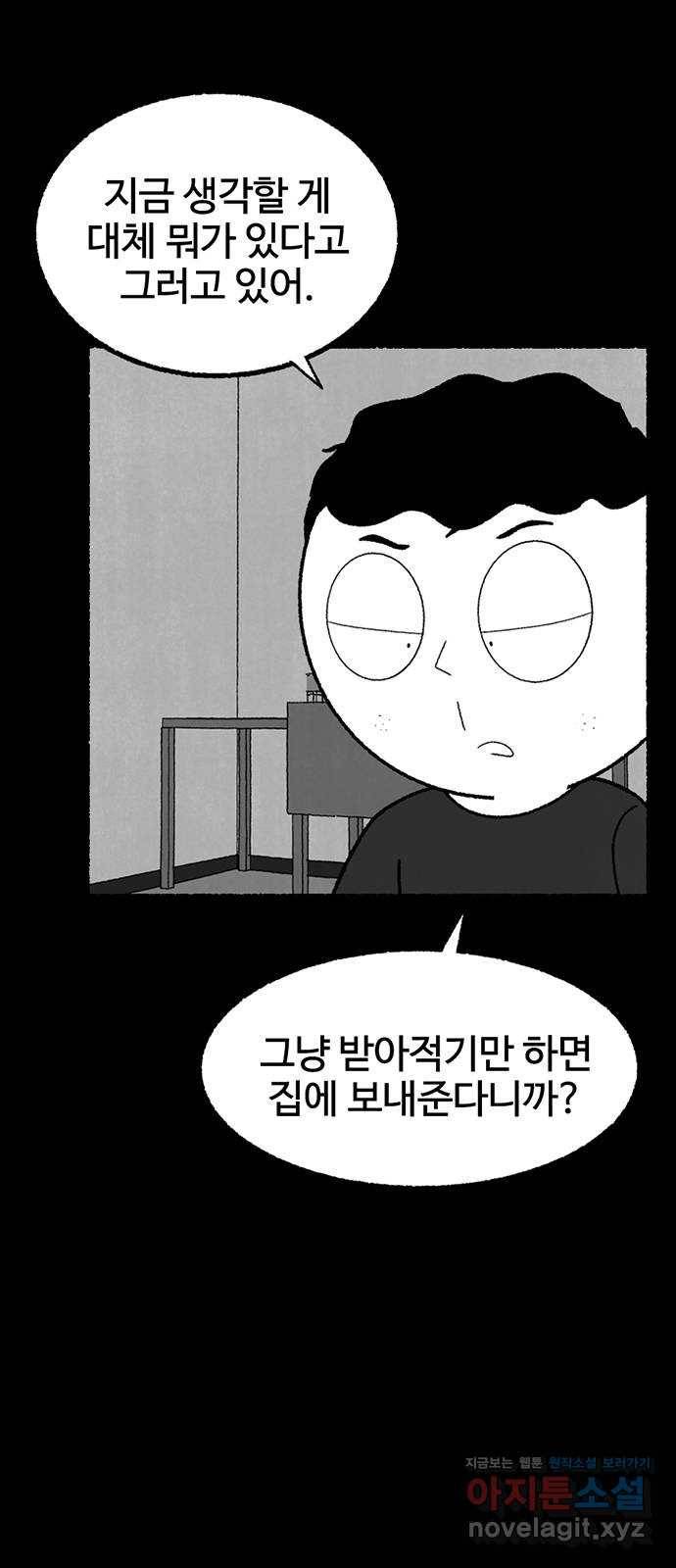 거래 22화 28