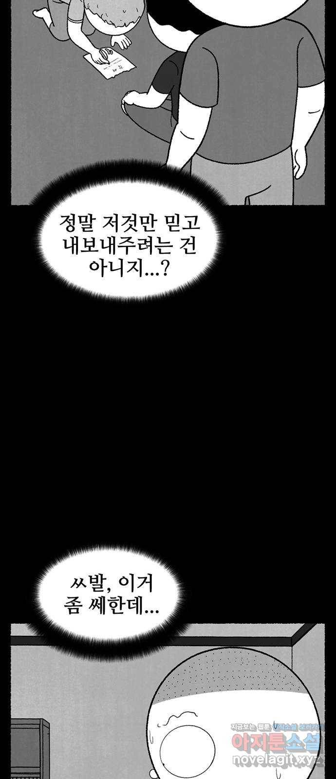 거래 22화 34