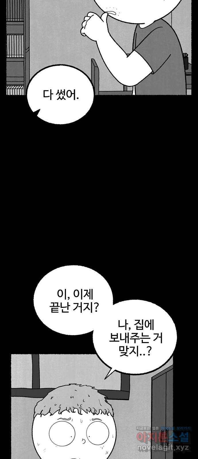 거래 22화 35