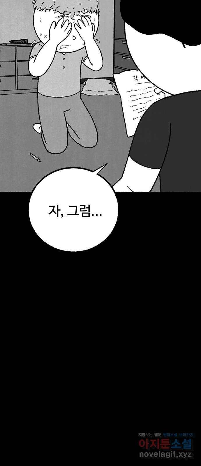 거래 22화 38