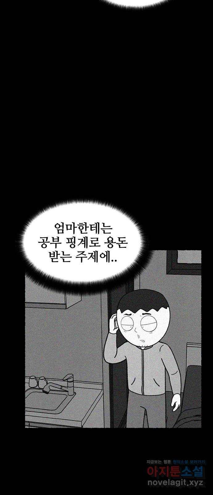 거래 22화 58