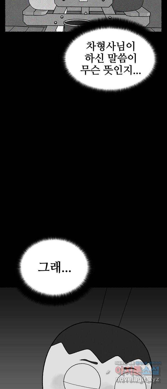 거래 22화 61