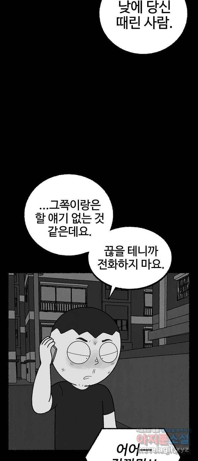 거래 22화 73