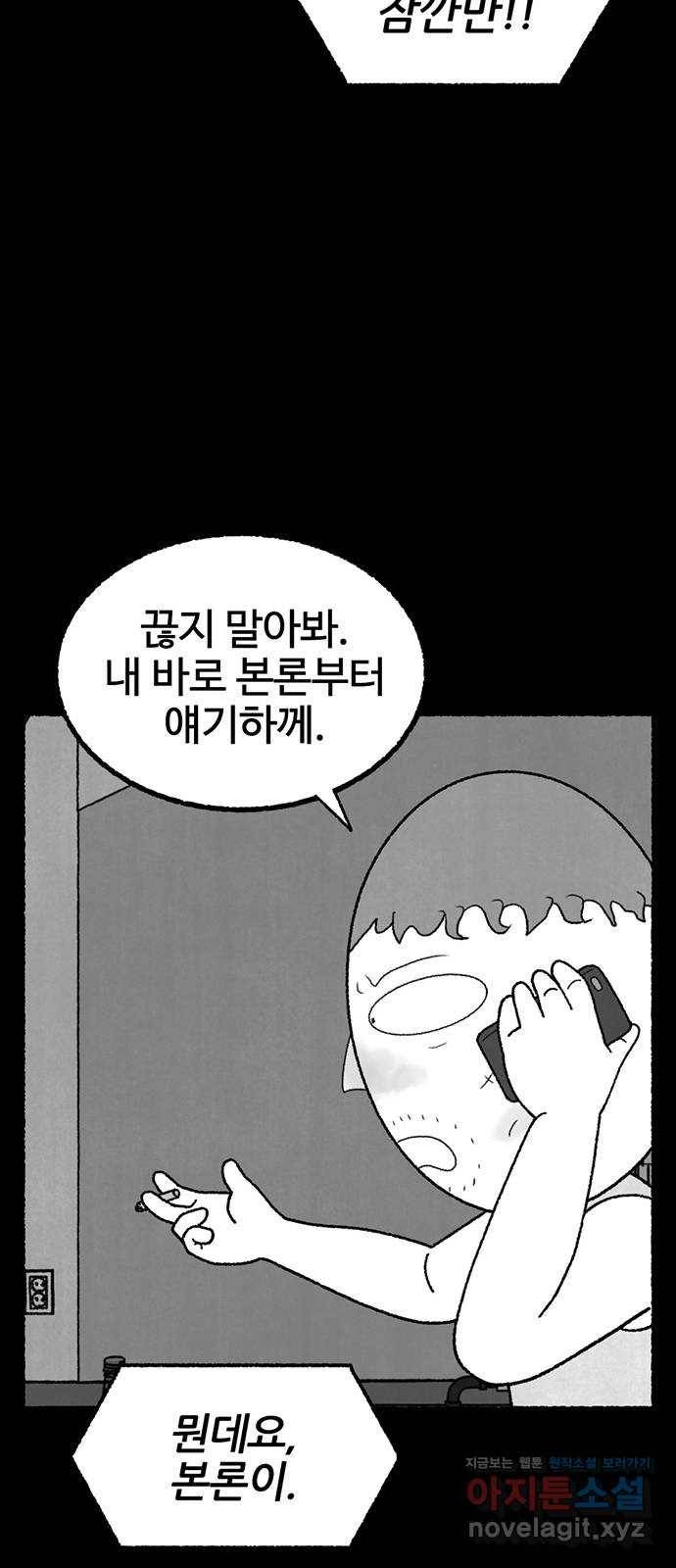 거래 22화 74