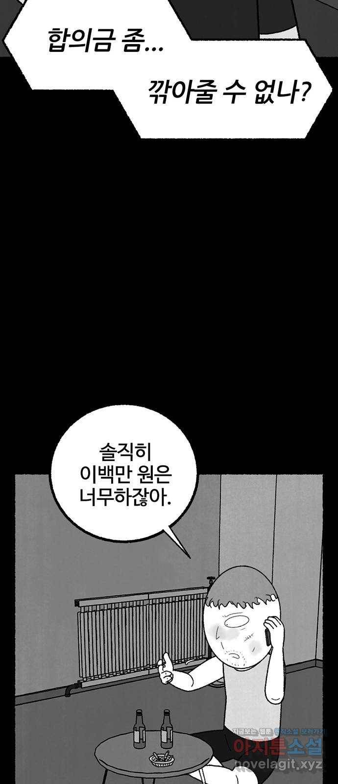 거래 22화 76