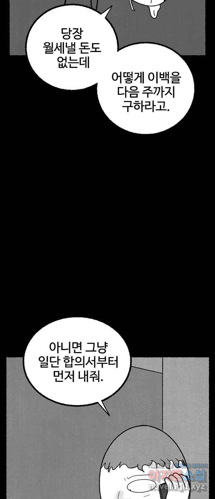 거래 22화 77