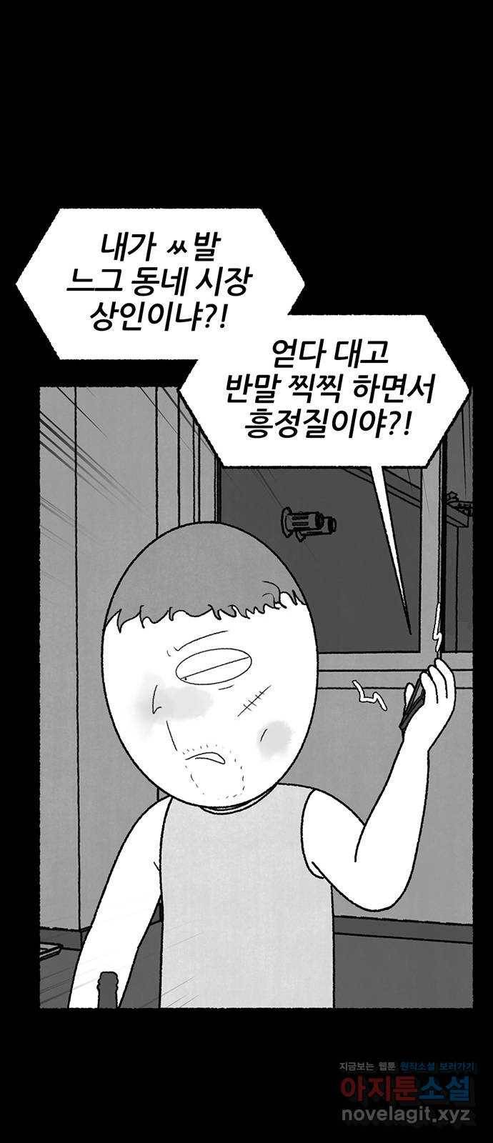 거래 22화 81