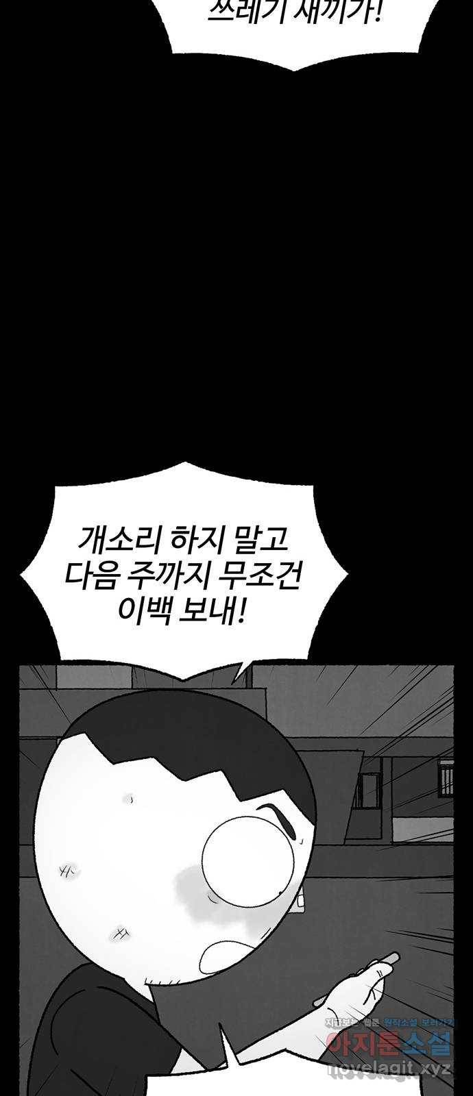거래 22화 83