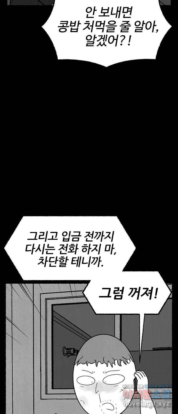 거래 22화 84