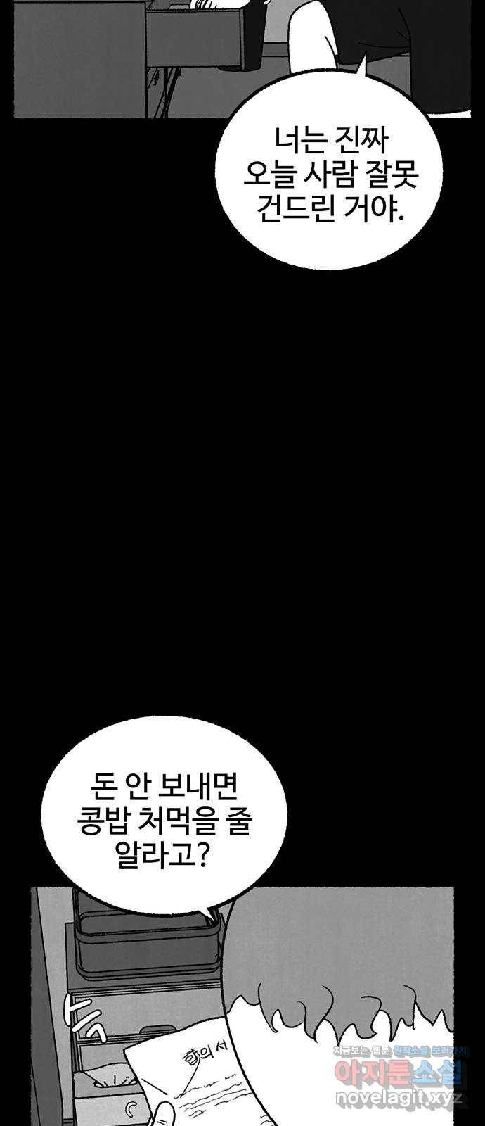 거래 22화 93
