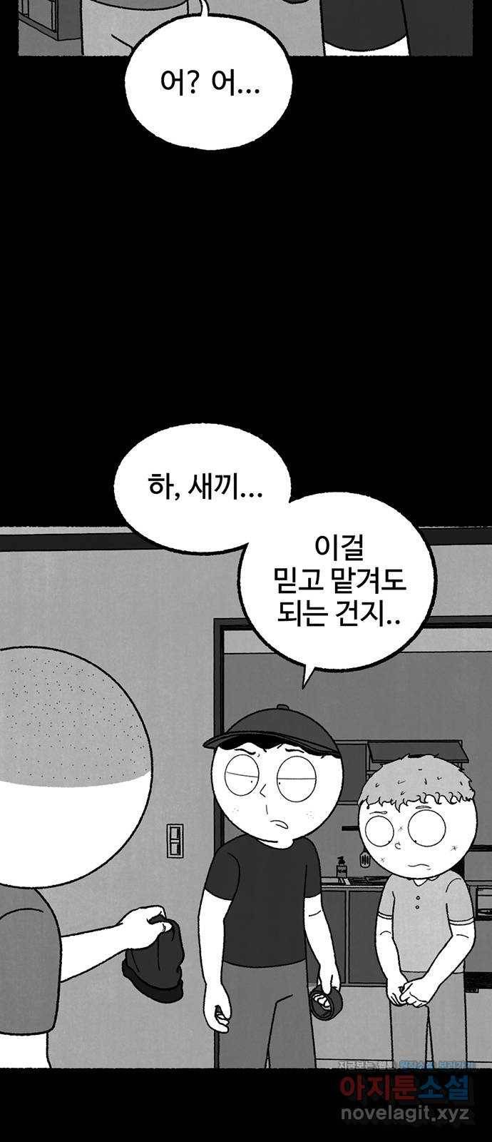 거래 22화 102