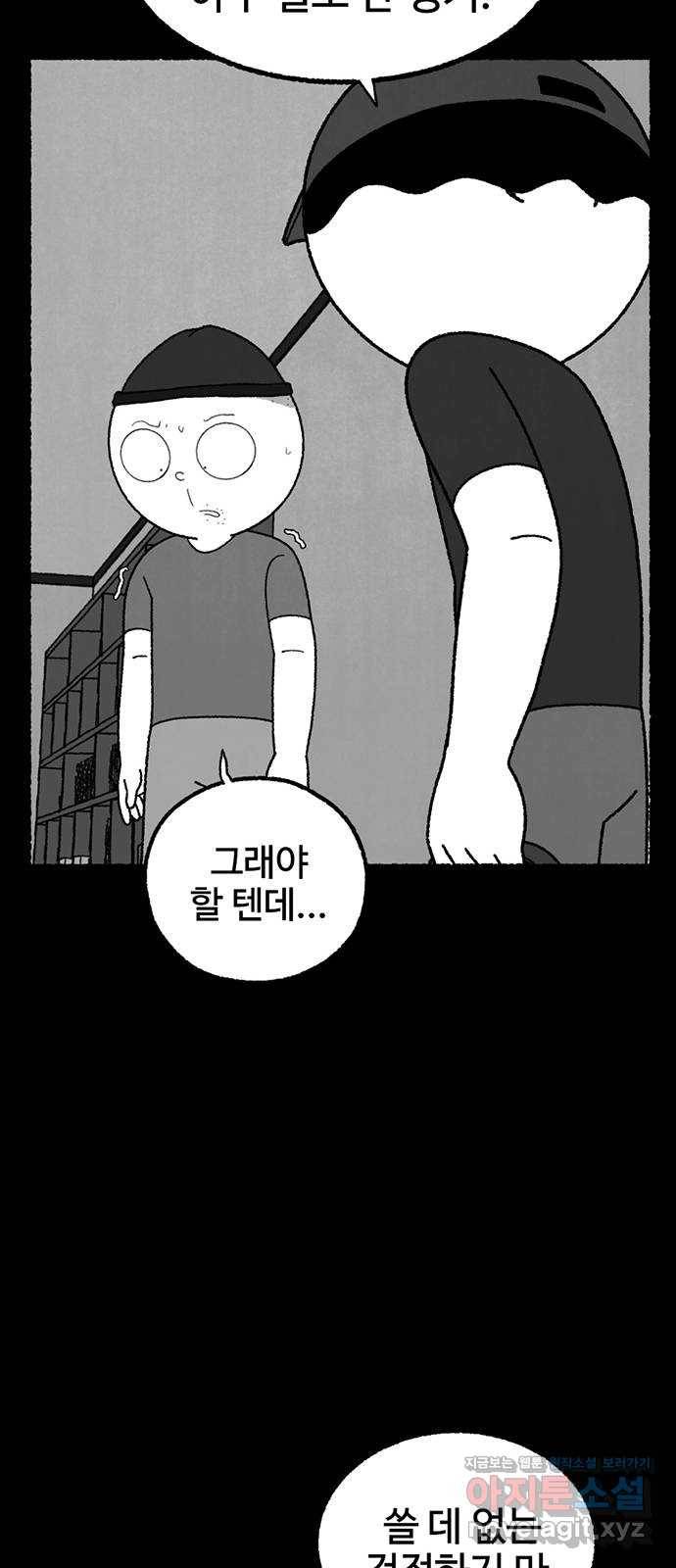 거래 22화 110