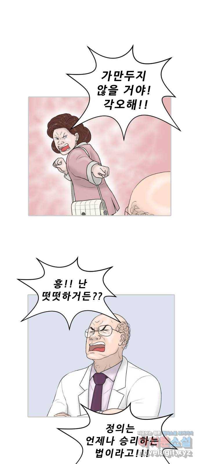 내과 박원장 28화. 영업 정지 2