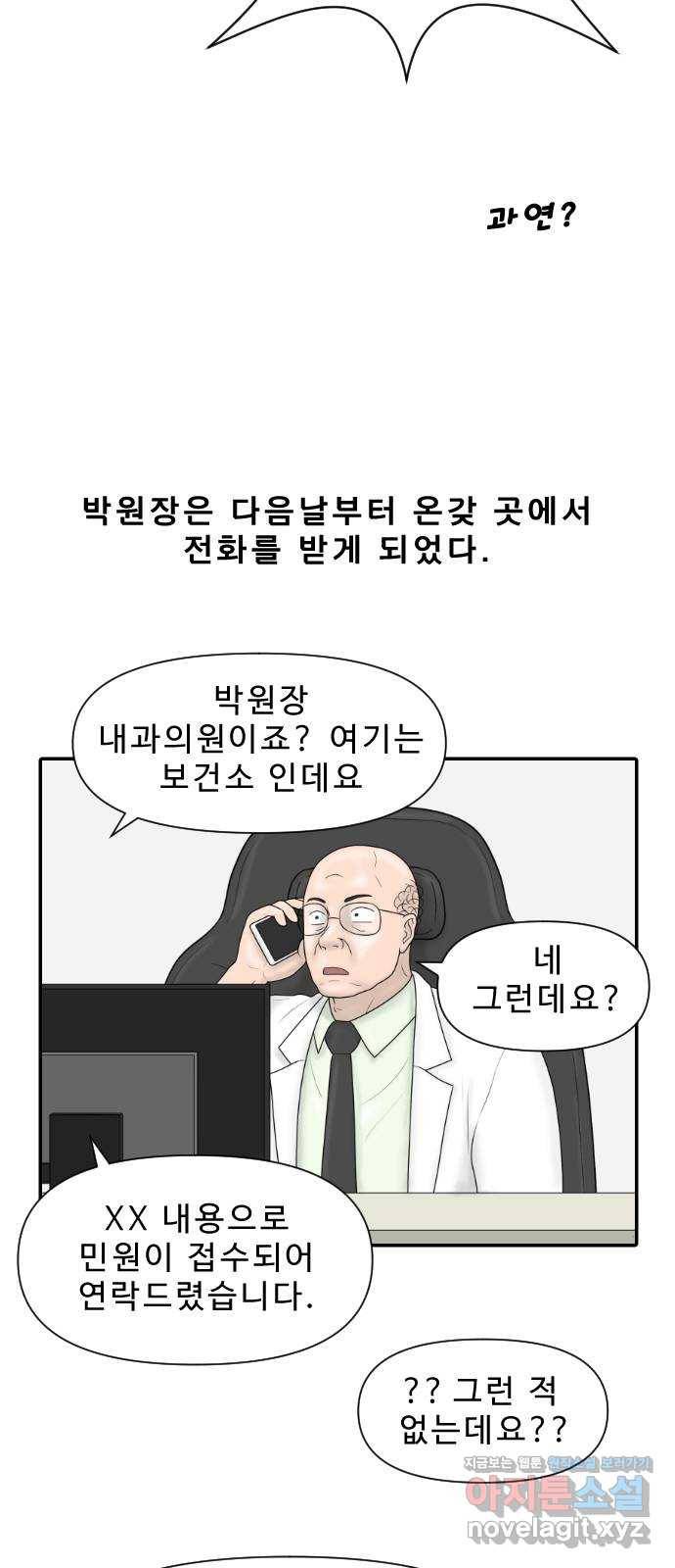 내과 박원장 28화. 영업 정지 3