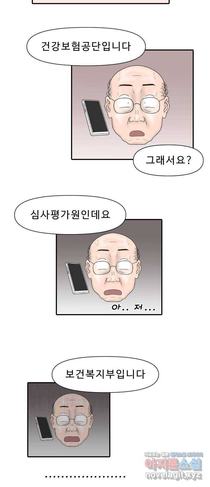 내과 박원장 28화. 영업 정지 5