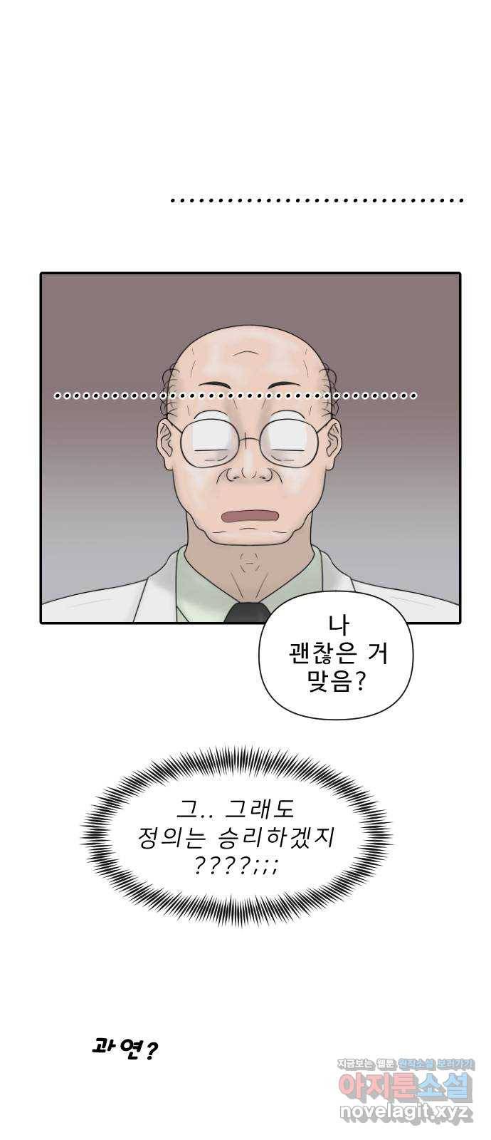 내과 박원장 28화. 영업 정지 6
