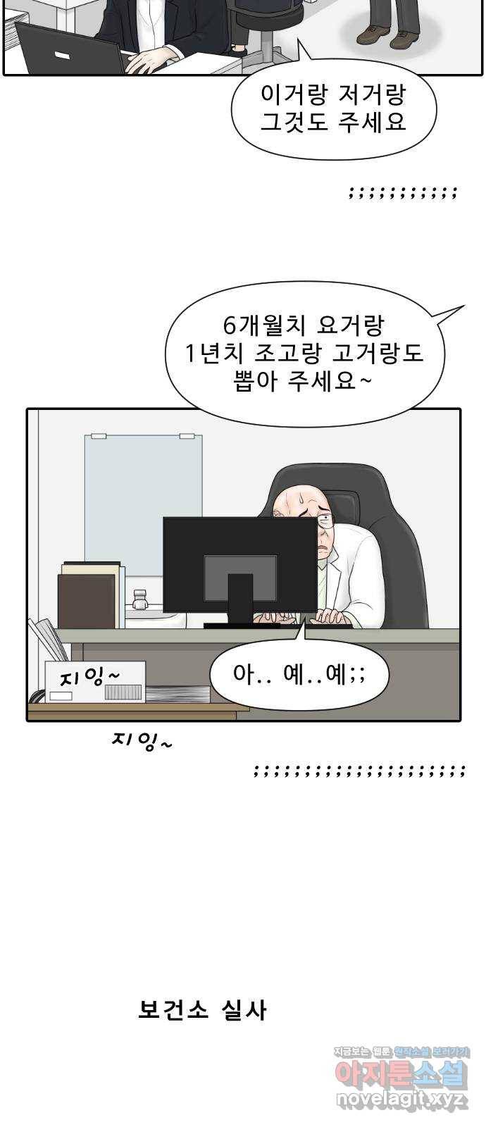 내과 박원장 28화. 영업 정지 8