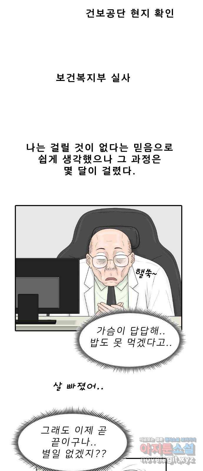 내과 박원장 28화. 영업 정지 9