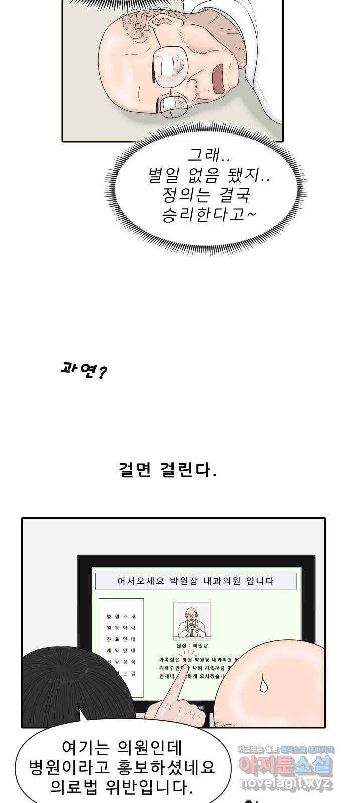 내과 박원장 28화. 영업 정지 10