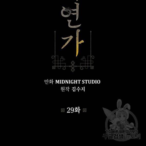 희란국연가 29화 3