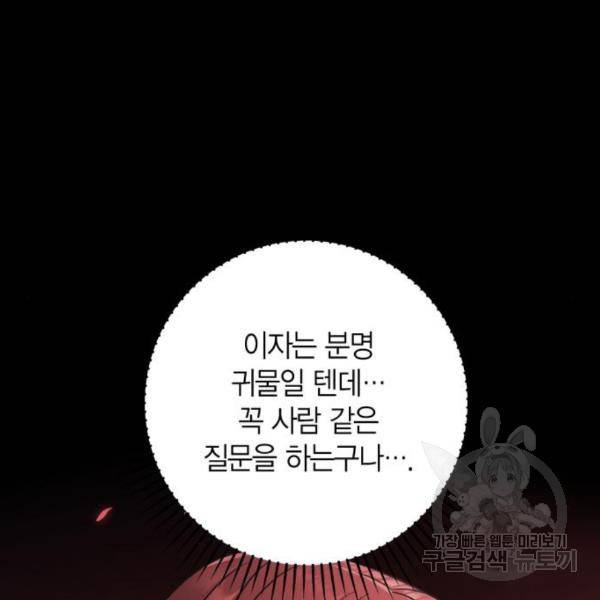 희란국연가 29화 4