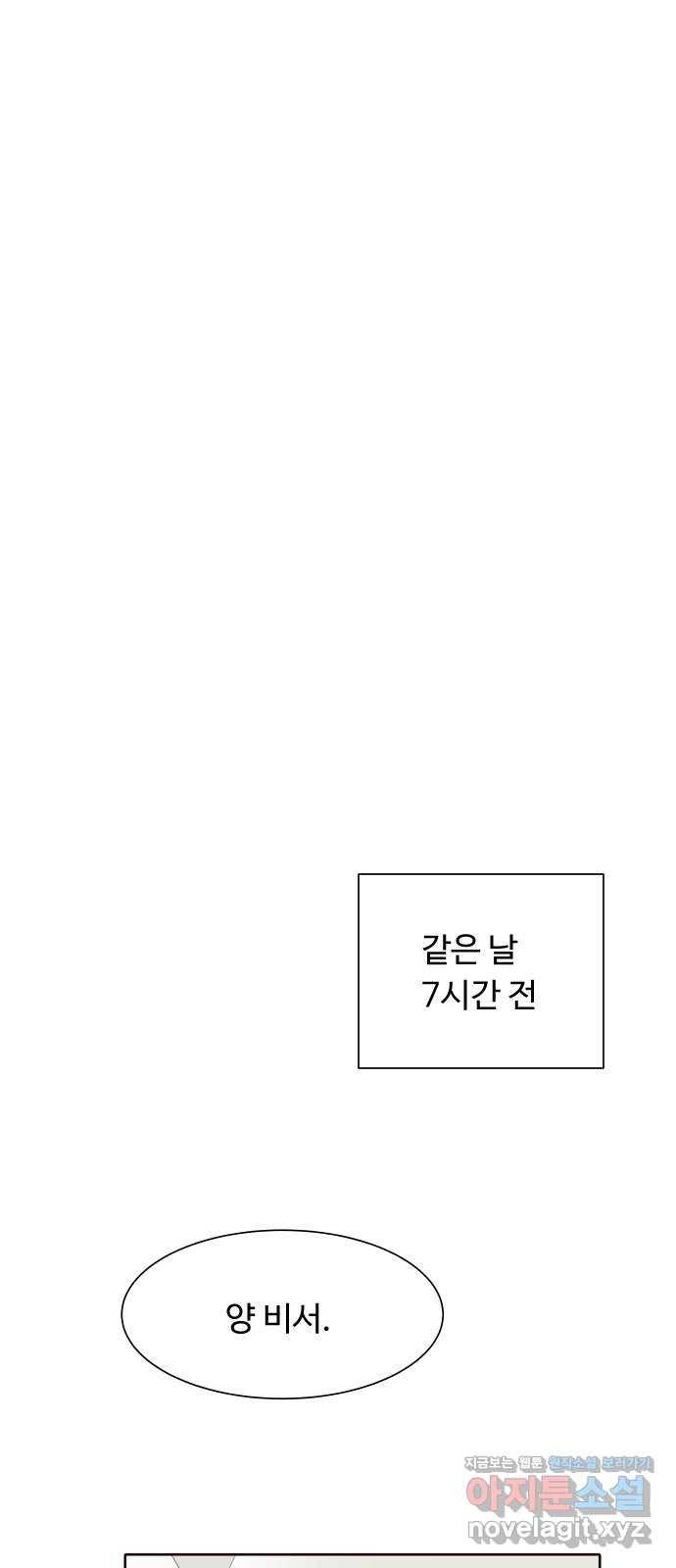 오!너의 리스크 30화 2