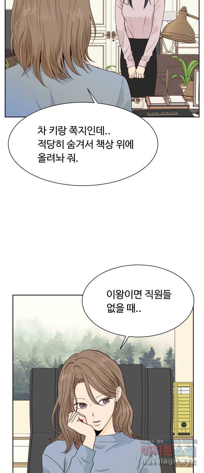 오!너의 리스크 30화 4