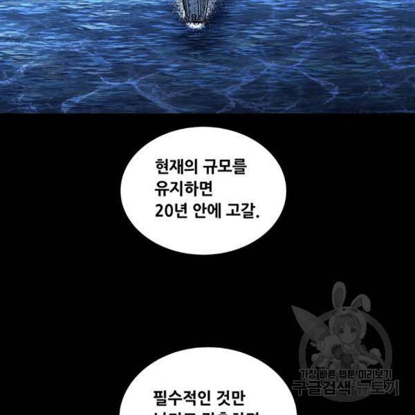 데드퀸 85화 2