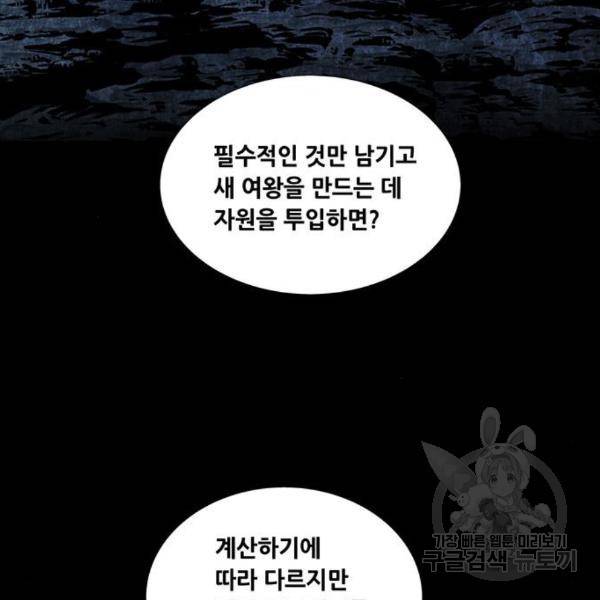 데드퀸 85화 4