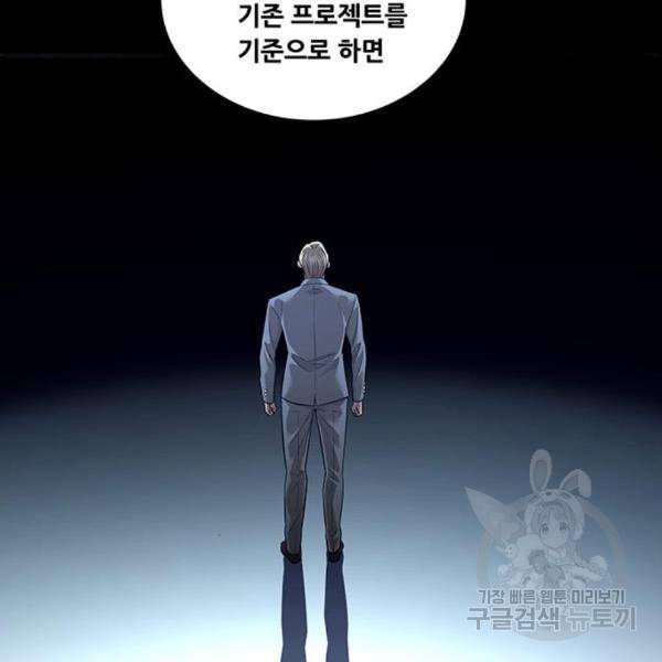 데드퀸 85화 5
