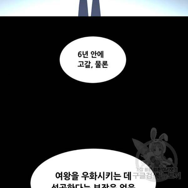 데드퀸 85화 6