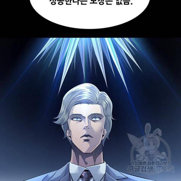 데드퀸 85화 7