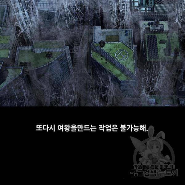 데드퀸 85화 11