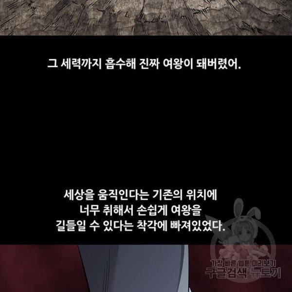 데드퀸 85화 17
