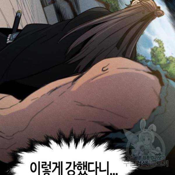 광마회귀 42화 27