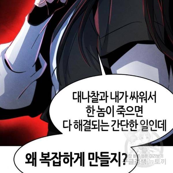 광마회귀 42화 35