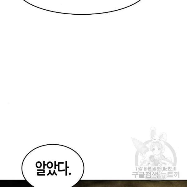 광마회귀 42화 36