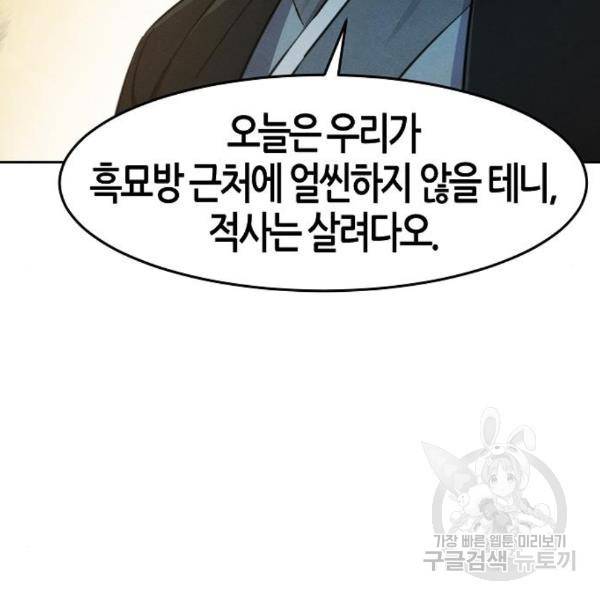 광마회귀 42화 38