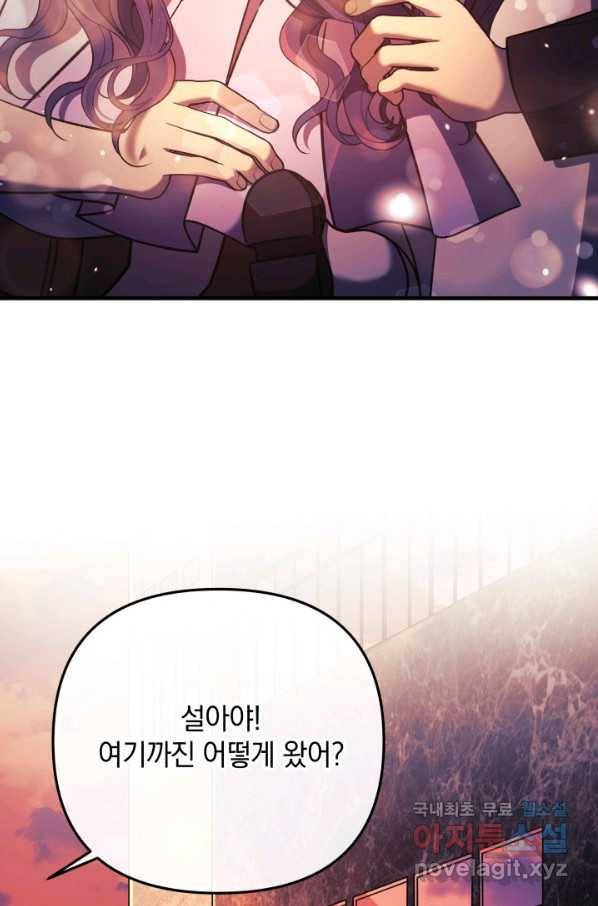 내 딸은 최종 보스 9화 2