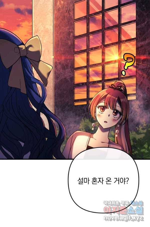 내 딸은 최종 보스 9화 3